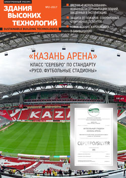 Новый номер журнала Здания высоких технологий