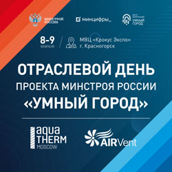 «Умный город» приходит на главные отраслевые выставки!