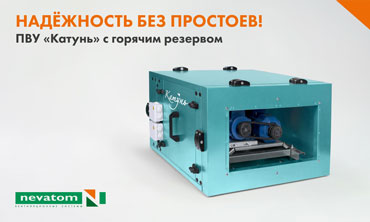 Работа без остановок: приточно-вытяжная установка «Катунь» с горячим резервом двигателя