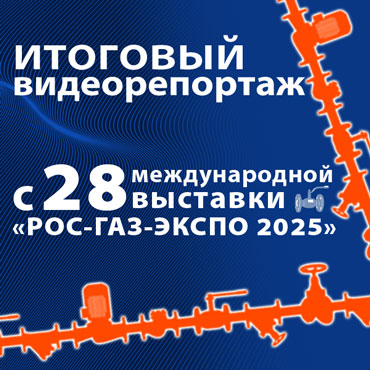 Итоговый репортаж с выставки