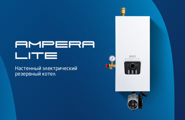   BAXI:   AMPERA Lite