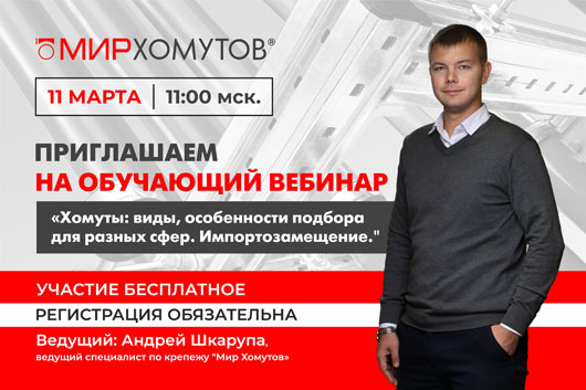 Хомуты: виды, особенности, импортозамещение