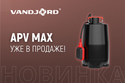 VANDJORD расширил линейку дренажных насосов APV