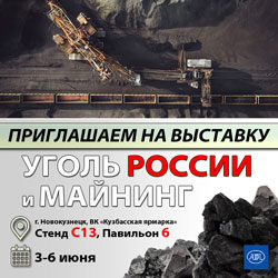Компания АДЛ приглашает на выставку “Уголь России и Майнинг 2025” в Новокузнецке!