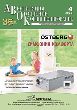 АВОК № 4/2025
