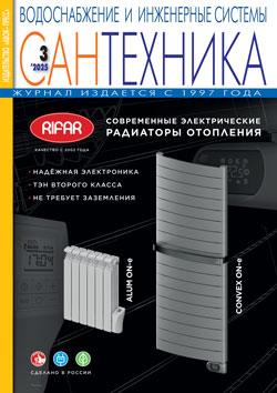 Журнал САНТЕХНИКА. Водоснабжение и инженерные системы № 3/2025
