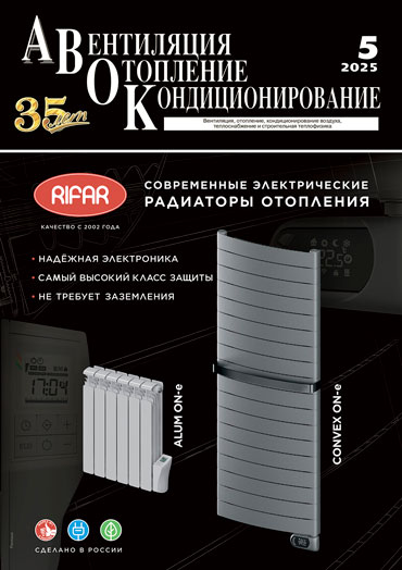АВОК № 5/2025