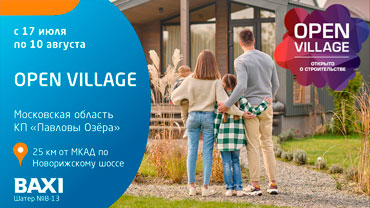Современная котельная на оборудовании BAXI и De Dietrich на выставке домов OPEN VILLAGE 2025!