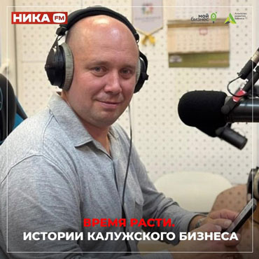 «РЕФКУЛ» в эфире: секреты успеха калужского предприятия