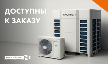 Теперь в продаже: инверторные АКК SHURALA для ваших проектов