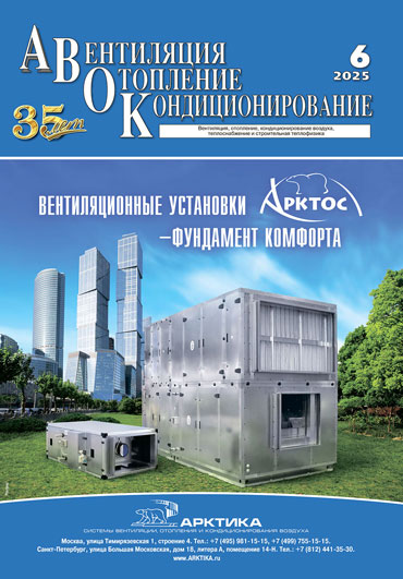 АВОК № 6/2025