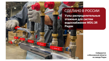 Узлы заводской готовности WDU
