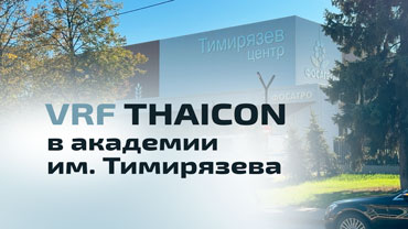 ������������� �������� �. �. ���������� � ���� �� ������ ���������� ������ THAICON
