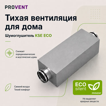 KSE ECO: ��������� �������������� ������� PROVENT ��� �������� ���� � ����� ��������