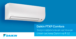  - Daikin Comfora